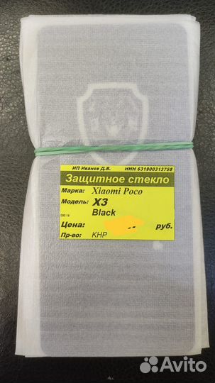 Защитное стекло Xiaomi Poco X3