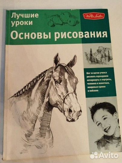 Книга основы рисования