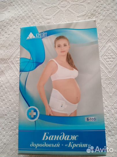 Бандаж для беременных