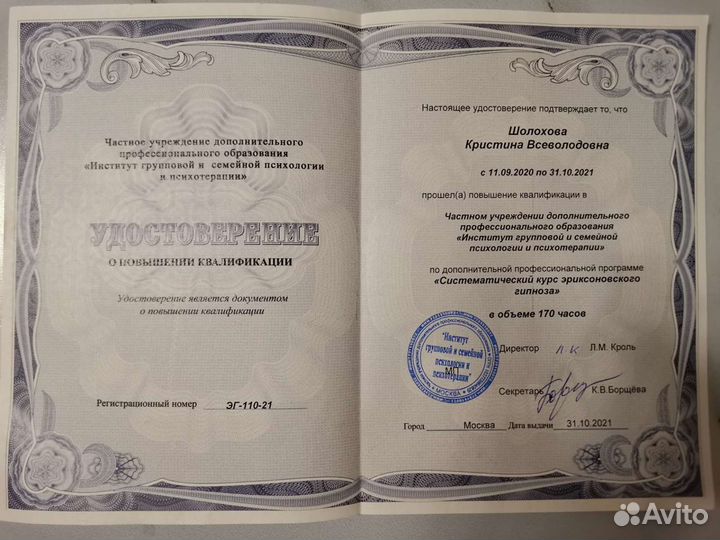 Психолог. Онлайн и очно