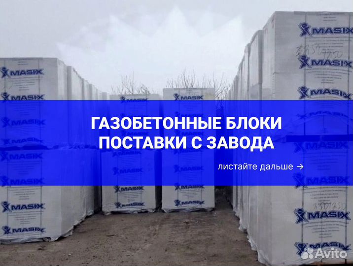 Газобетонный блок с доставкой