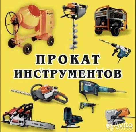 Аренда прокат инструмента