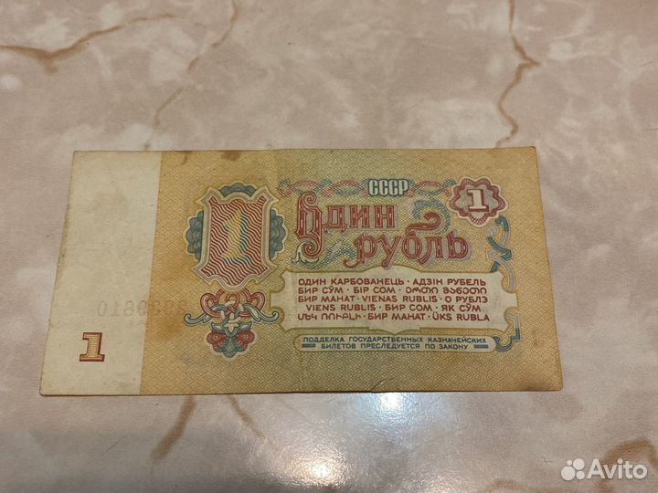 Один рубль СССР 1961