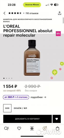 L'oreal professionnel absolut repair molecular