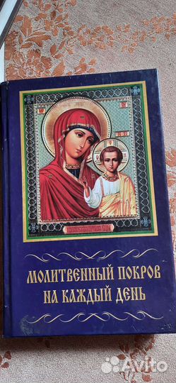 Книги православные