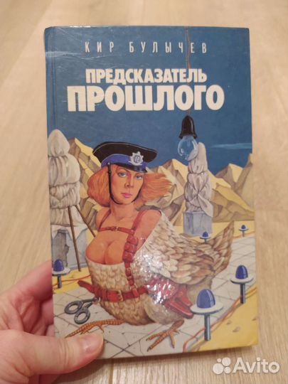 Повести Кира Булычева