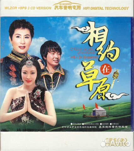 Китайская этно-поп музыка на 3 фирменных CD