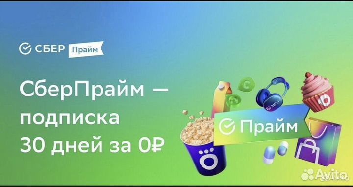 Подписка сбер прайм