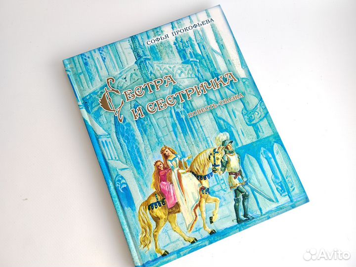 Книги С.Прокофьевой