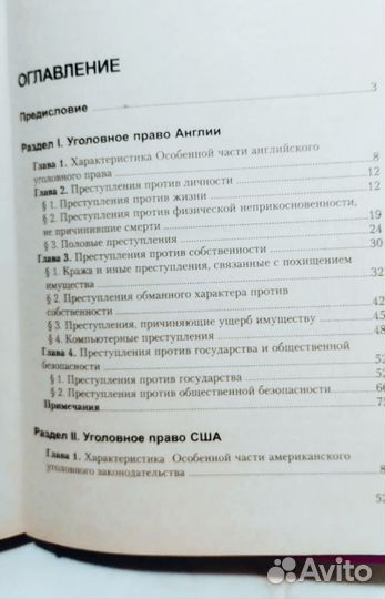 Уголовное право зарубежных государств особ. часть