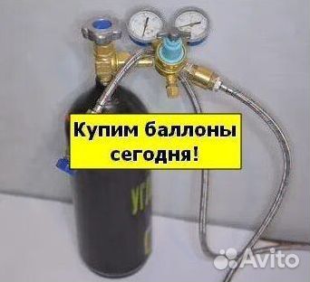 Баллоны Азот. Скупаем