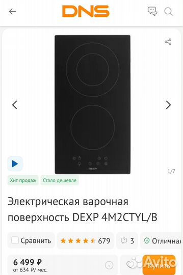 Варочная панель dexp