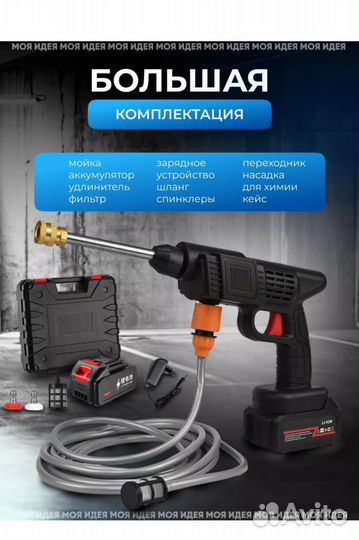 Аккумуляторная мойка