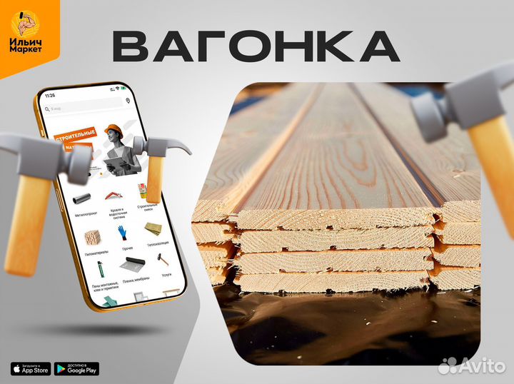 Вагонка штиль