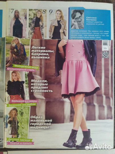 Шитье и крой и Ателье журналы