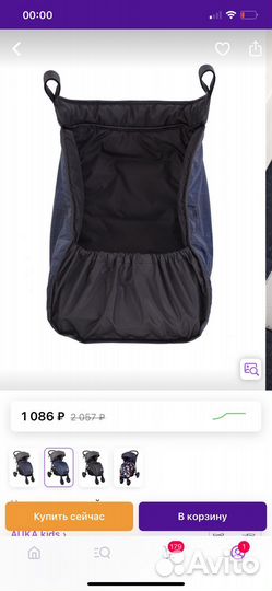 Накидка для коляски