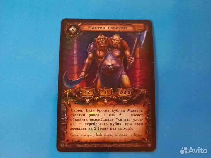 Берсерк карта Мастер Схватки (фоил)