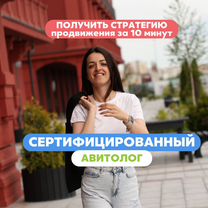 Авитолог продвижение. Услуги авитолога