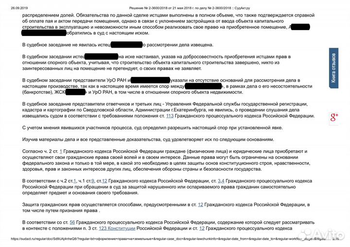 Юрист по земельным и жилищным вопросам