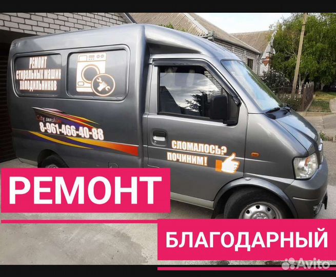 Ремонт стиральных машин