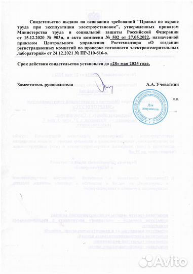 Испытание средств защиты
