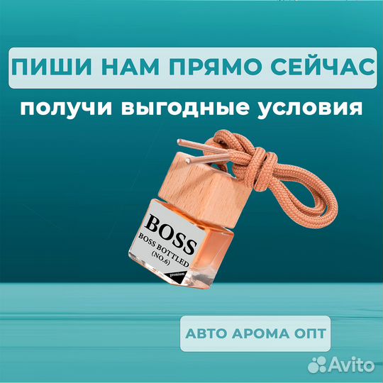 Автопарфюм. Оптовые продажи