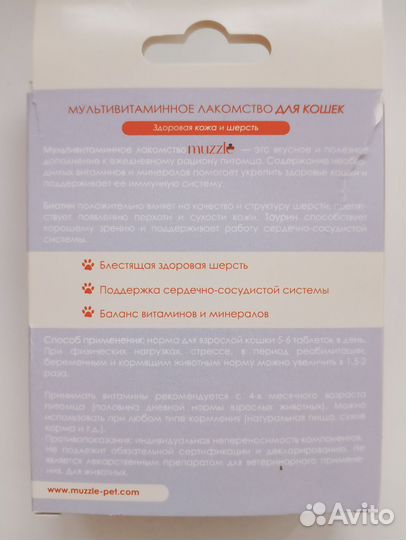 Витамины для кошек