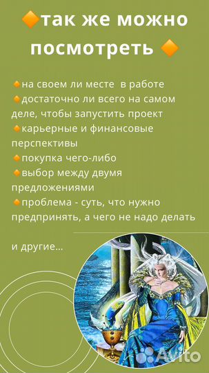 Расклад на картах Таро