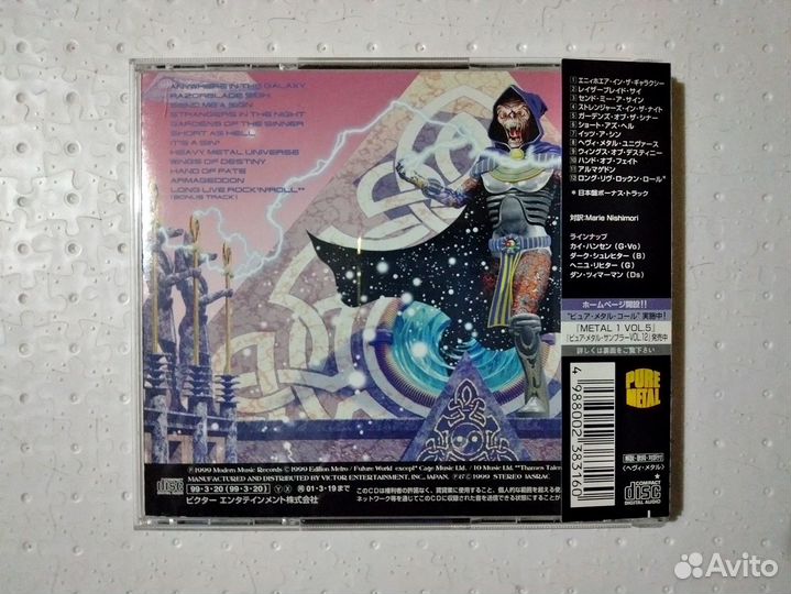 Gamma Ray - Powerplant (Japan) CD