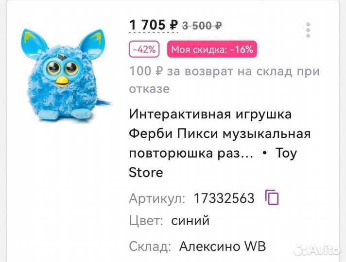 Игрушка Furby