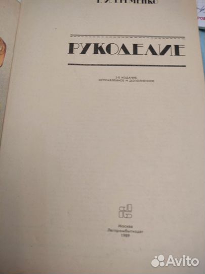 Книга Рукоделие