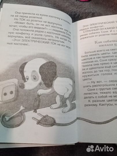 Умная собачка Соня книга