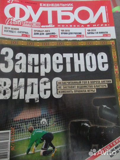 Журнал Футбол 2010 года 27-52 номера