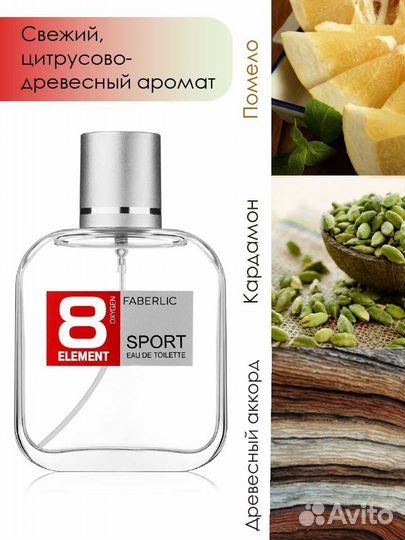 Туалетная вода для мужчин 8 Element Sport faberlic