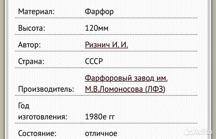 Статуэтка фарфор