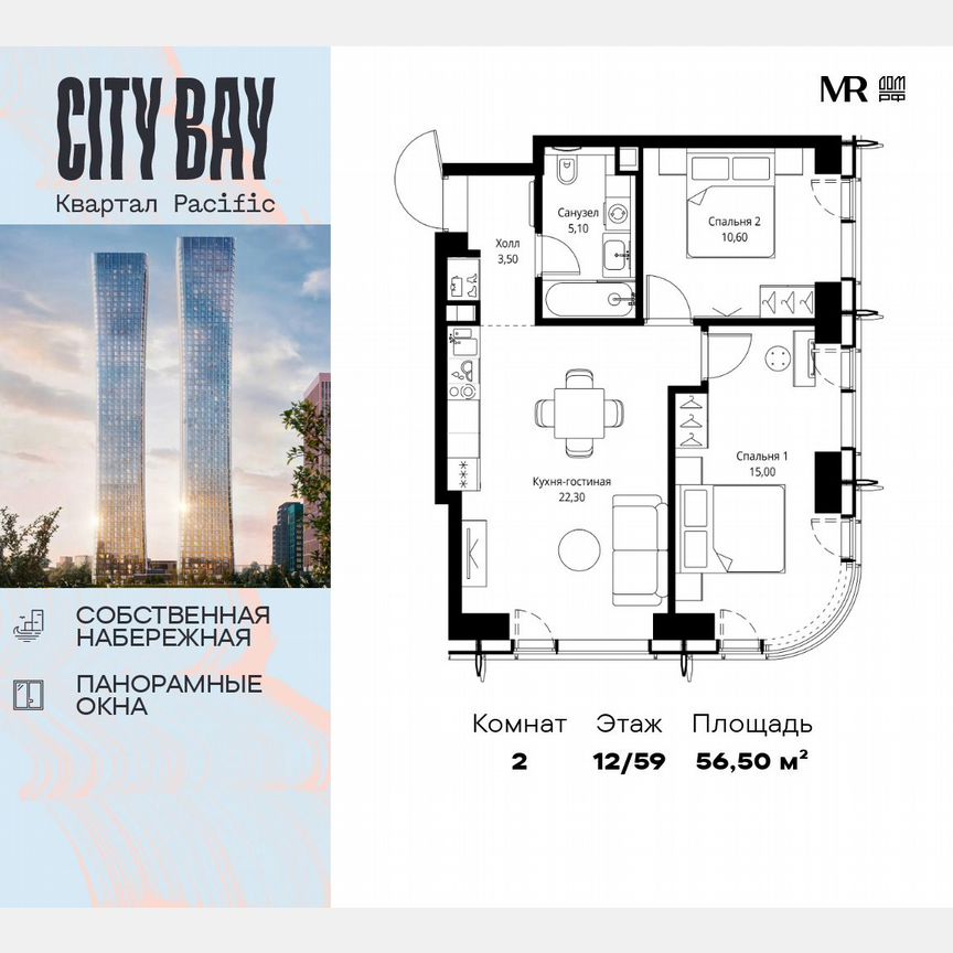 2-к. квартира, 56,5 м², 12/59 эт.