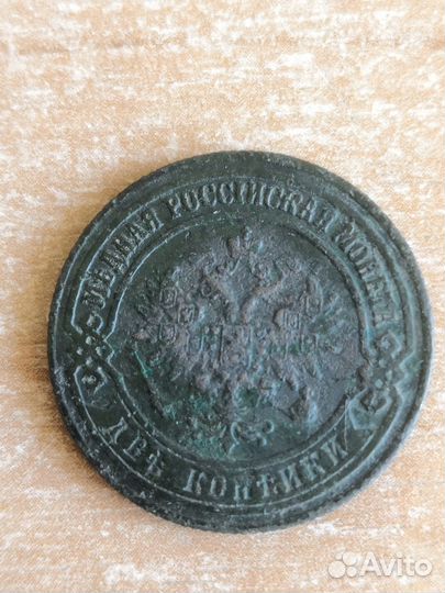 2 копейки 1872 г, 1875 г, 1887 г, 1896 г, 1898