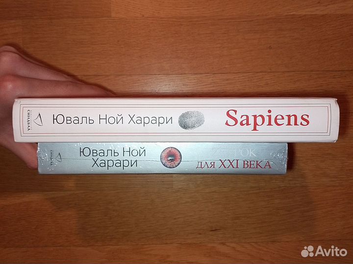 Книги Юваля Ноя Харари