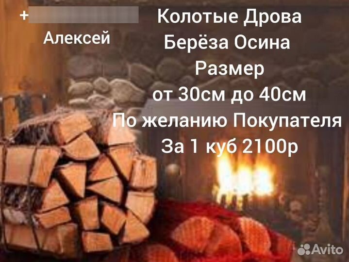 Дрова колотые