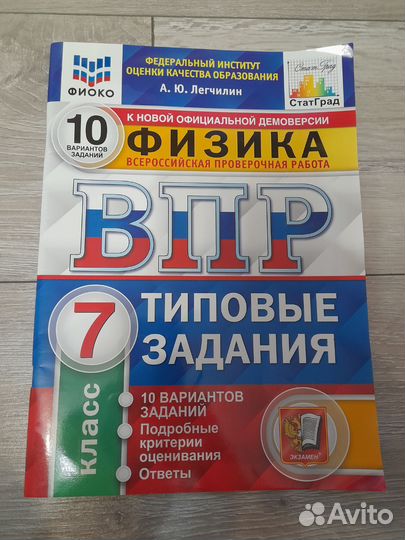 Впр по физике 7 класс. Типовые задания