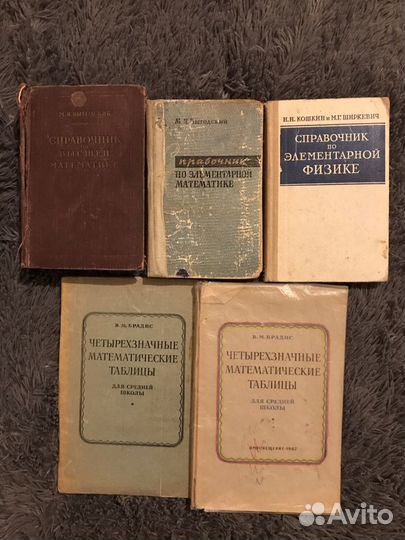 Справочники по математике и физике