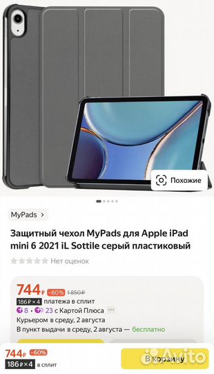 Чехол для iPad mini 6 новый