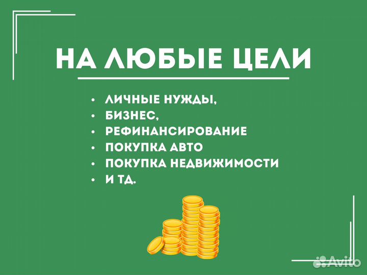 Помощь в получении кредита