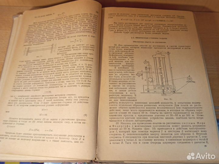 С. М. Изюмов, Олисов Сопротивление материалов 1940