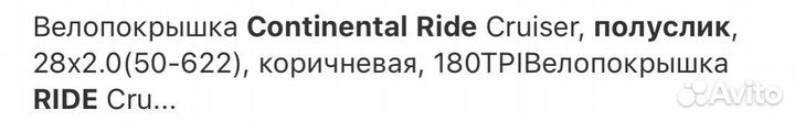 Покрышки для велосипеда