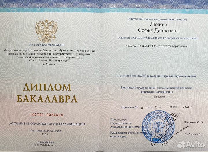 Психолог