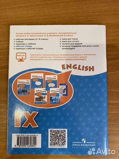 Рабочая тетрадь по английскому 9 класс