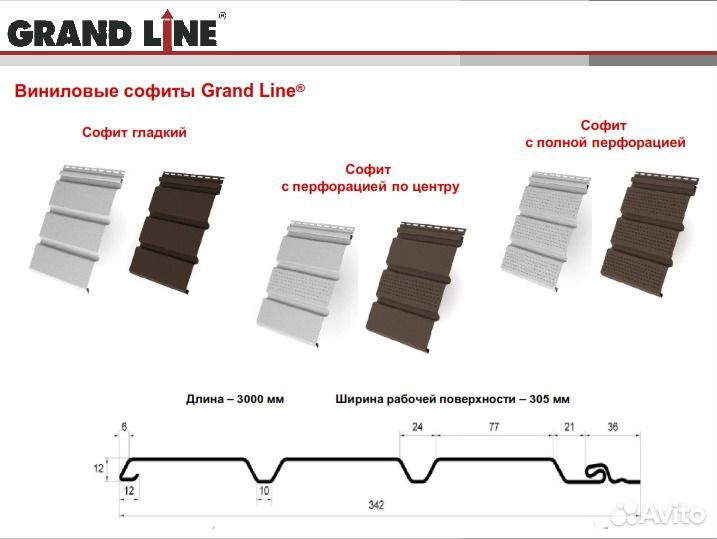 Виниловые софиты Grand Line