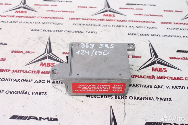 Блок SRS w124 Мерседес