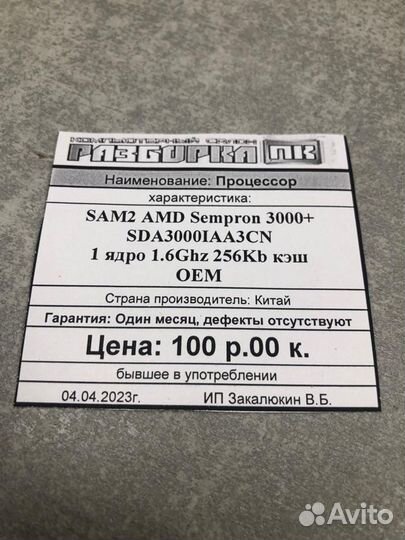 Процессор SAM2 AMD Sempron 3000+